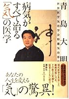 Medical illness is cured all of the "mind" (2002) ISBN: 406211447X [Japanese Import] 4062810840 Book Cover