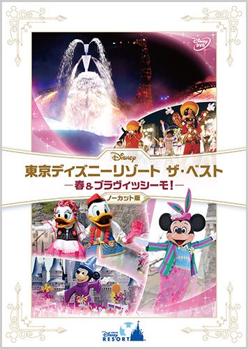 Tokyo Disney Resort The Best - Spring & Bravishimo! -