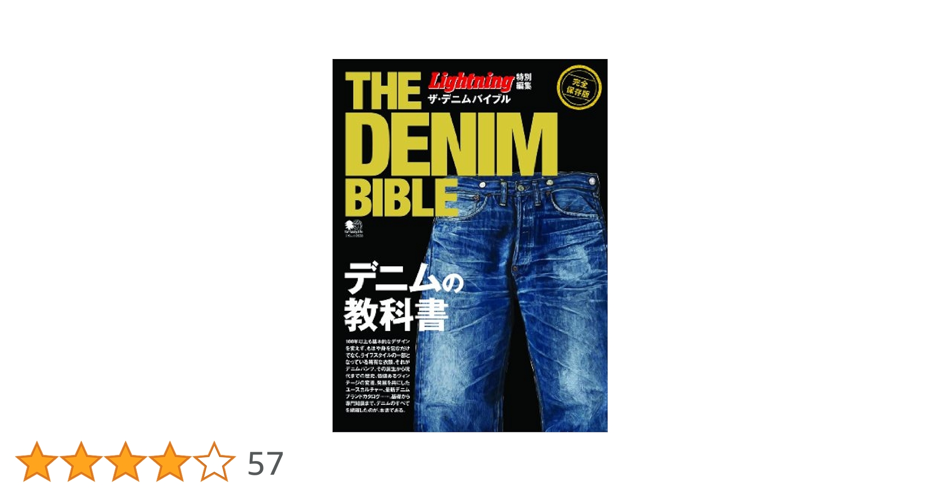 ザ・デニムバイブル 完全保存版 Amazon.co.jp: ザ・デニムバイブル (Lightning特別編集) : 本