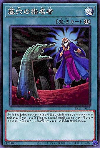 遊戯王カード 墓穴の指名者(ノーマル) ドラグニティ・ドライブ(SR11) | 速攻魔法 ノーマル 遊戯王カード 墓穴の指名者(ノーマル) ドラグニティ・ドライブ(SR11) | 速攻魔法 ノーマル