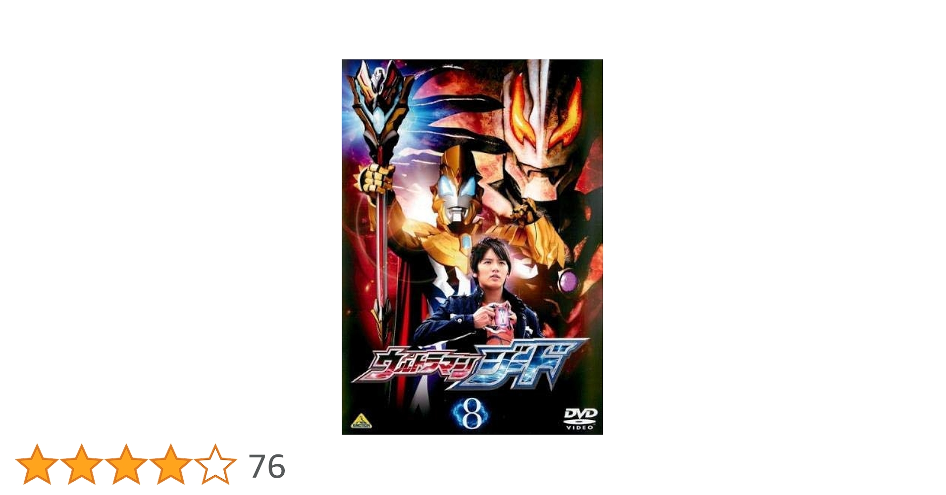 Amazon.co.jp: ウルトラマンジード [レンタル落ち] (全8巻