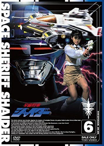 宇宙刑事シャイダー VOL.9 [DVD] 9jupf8b Amazon.co.jp: 宇宙刑事シャイダー VOL.9 [DVD] : 円谷浩, 森永