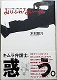 ありふれない一日: キムラ弁護士大熱血通信