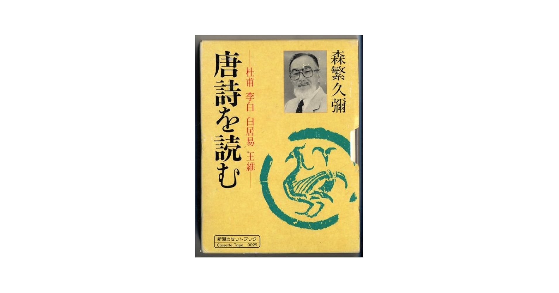 紀93 杜甫誕生1250周年（未使用、2種完） 送料無料 サントリー ROKU 六 GIN 2本セット OSAKA BRILLIANCE