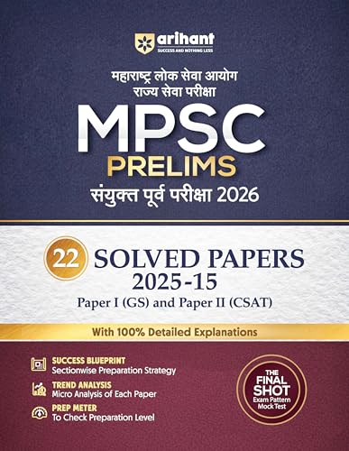 Image of Arihant MPSC (Maharashtra Public Service Commission) Prelims Exam 2026 | 22 Solved Papers (2025-15) Paper 1 (GS) & Paper 2 (CSAT) | Detailed ... Trend Analysis & Exam-Oriented Practice