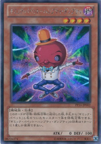 Amazon.co.jp: 遊戯王カード PP16-JP002 ギミック・パペット