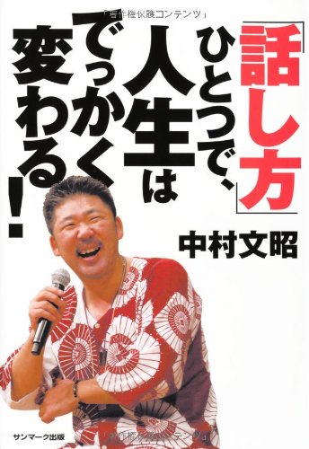 【中古】 人を動かす話し方＆例話 新・教師の話し方読本２/学事出版/小沢あつし 人を動かす話し方＆例話 新・教師の話し方読本2 /学事出版/小沢