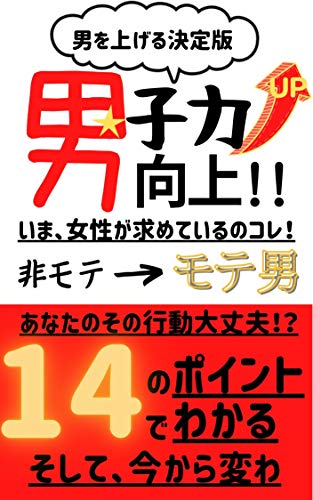 男子力向上 男磨き Jaym 家庭医学 健康 Kindleストア Amazon 男子力向上 男磨き Jaym 家庭医学 健康 Kindleストア Amazon