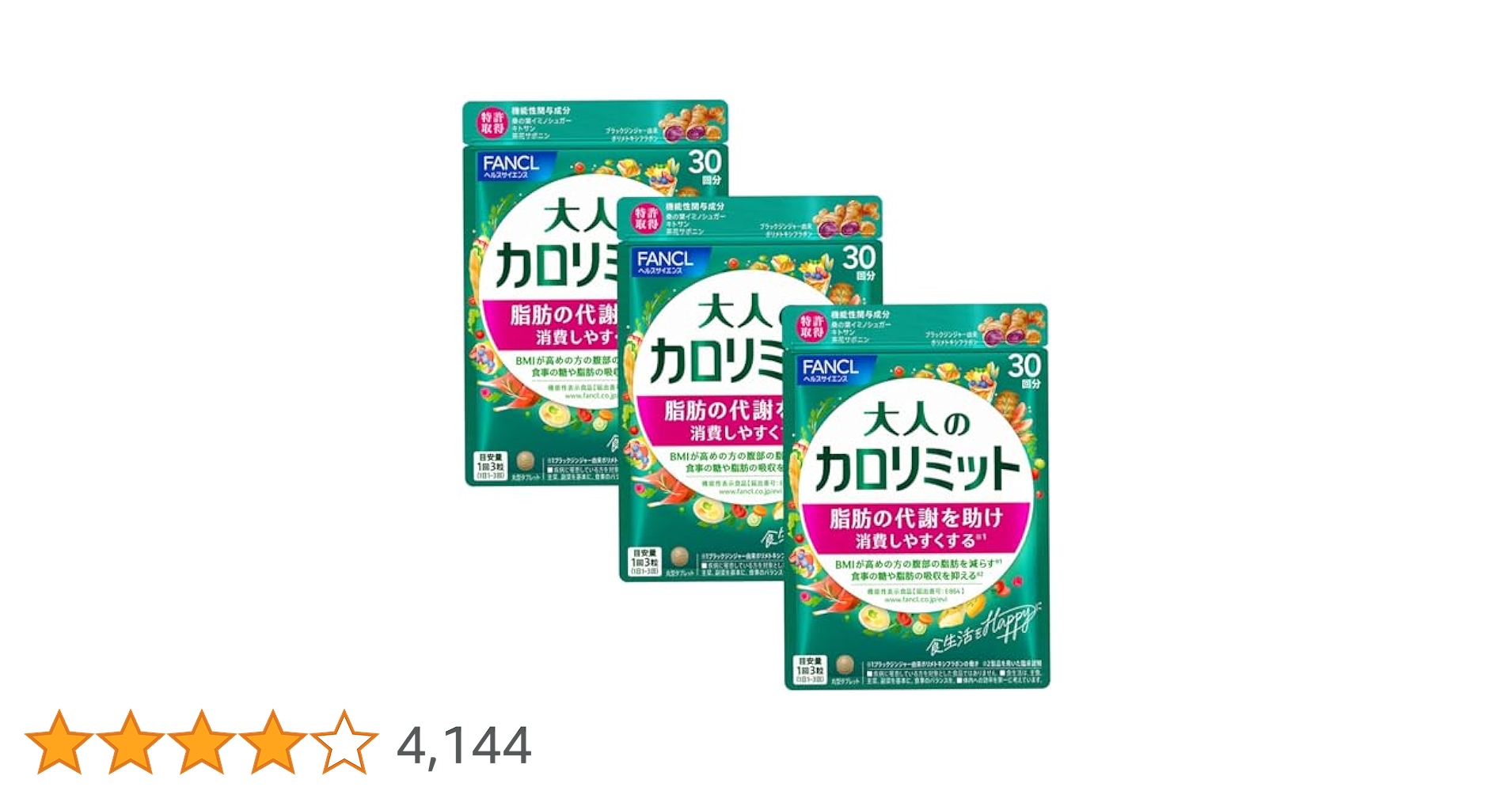 Amazon | ファンケル (FANCL) 大人のカロリミット 90回分 (30