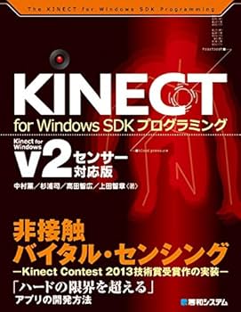 KINECT for Windows SDKプログラミングKinect for Windows v2