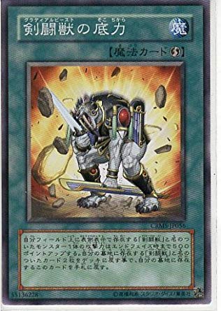 Amazon.co.jp: 遊戯王 CRMS-JP056-NR 《剣闘獣の底力》 N-Rare
