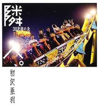 JP Oversized Neighbor. North of the 38th parallel [JP Oversized] [JP Oversized] Book