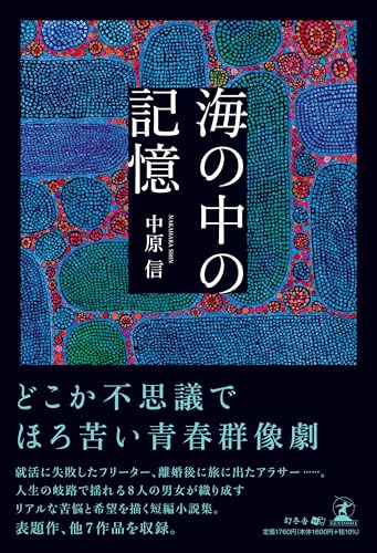 海の中の記憶のサムネイル