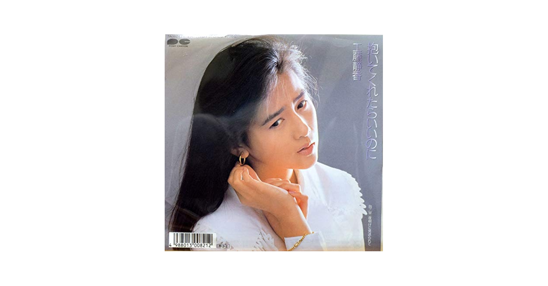 Amazon.co.jp: 抱いてくれたらいいのに＜17cmEPレコード＞: Music