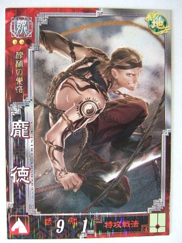 Amazon.co.jp: 三国志大戦3 魏035 Rホウ徳 : Toys & Games