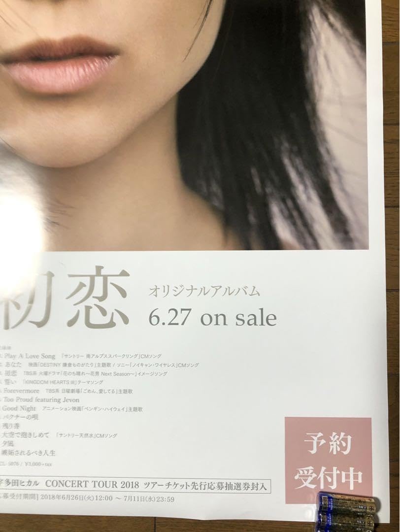 Amazon.co.jp: 宇多田ヒカル 初恋 ポスター 店頭用 告知用 : おもちゃ