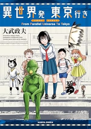 ぐらんぶる 公式ログブック (アフタヌーンコミックス) | 井上堅二