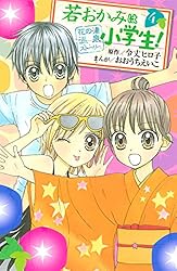 Amazon.co.jp: 若おかみは小学生！（6） (なかよしコミックス
