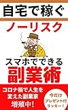 jitakudedkasegusumahodedekirufukugiyoujilytu: koronakadejinseiwokaetafukugilyoukazousiyokutilyu (Japanese Edition)