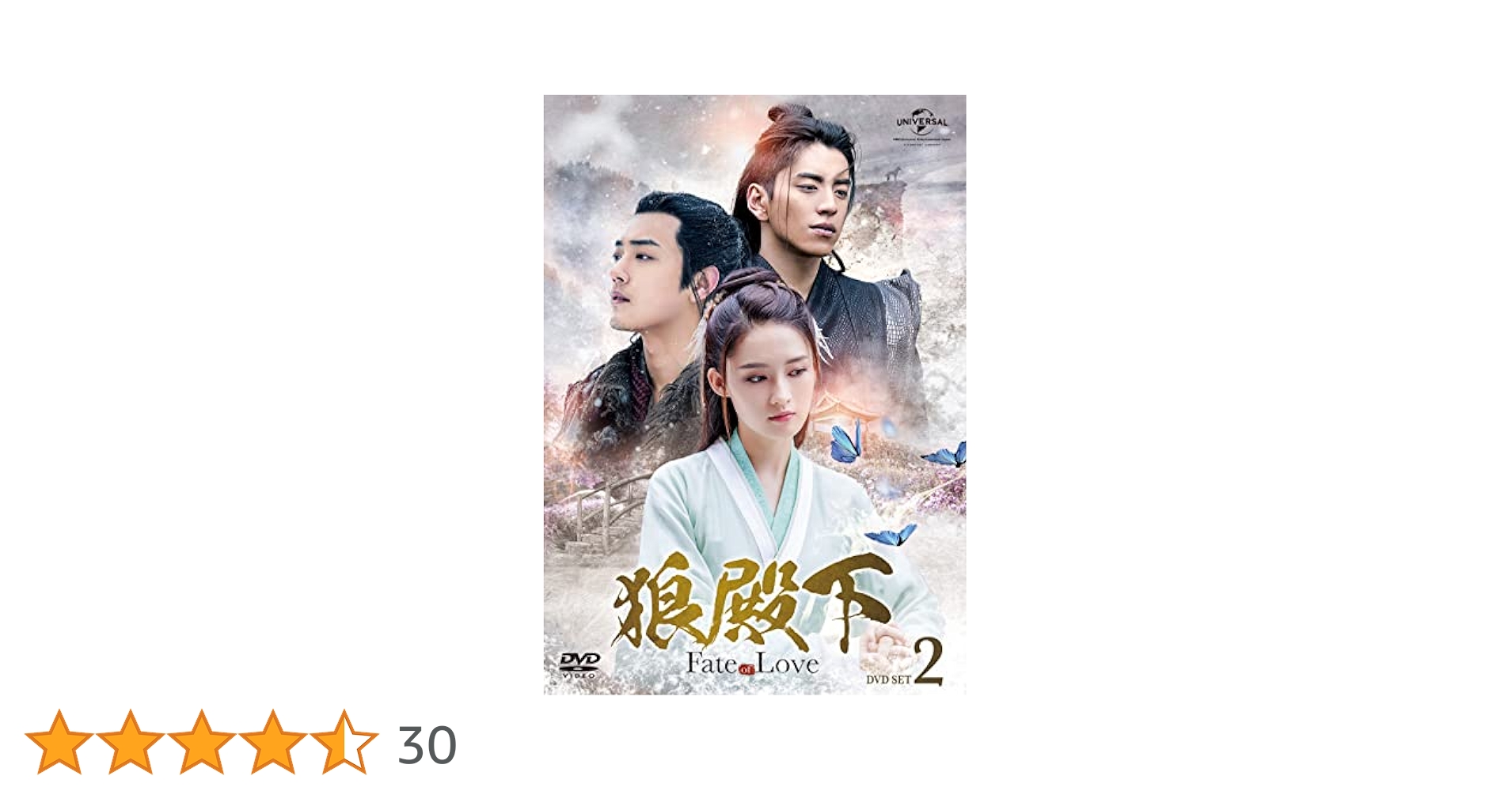 Amazon.co.jp: 狼殿下‐Fate of Love‐ DVD-SET2 : ダレン・ワン