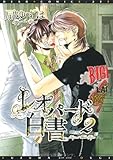 レオパード白書(2) (ディアプラス・コミックス)