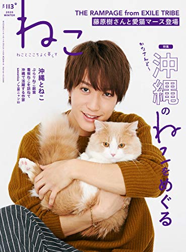 スマホ 無料電子書籍 ねこ 2020年2月号 Vol.113 バイ