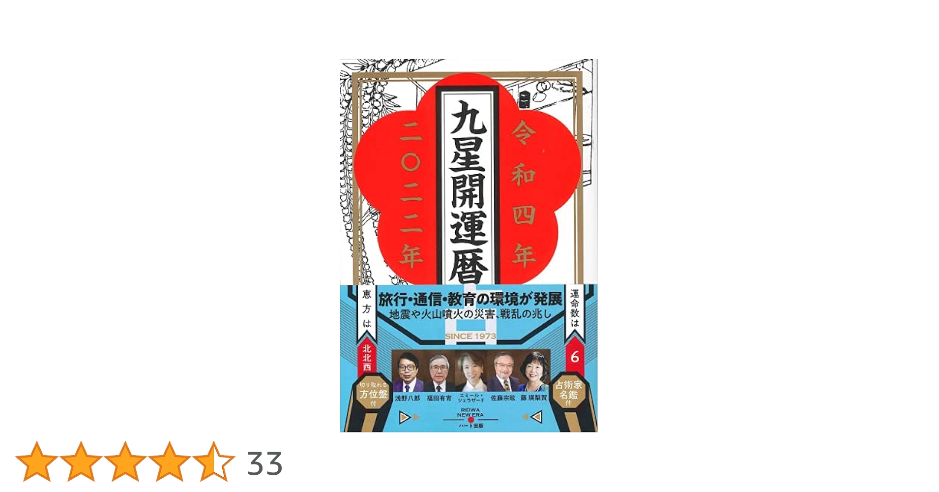 【中古】 九星開運暦 毎日の運勢 平成１４年度版　７/成美堂出版/日本占術協会 中古】 九星開運暦 毎日の運勢 平成14年度版 6/成美堂出版
