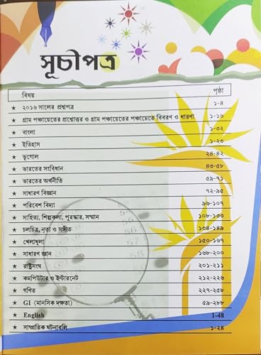 Image of Gram Panchayat (Gram Ponchayat, Ponchayat Samiti O Jela Porishad Examination) (Bengali Version) - 2026 Edition