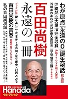 百田尚樹 永遠の一冊 4864105863 Book Cover