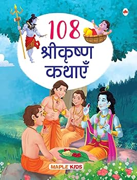 Paperback 108 Krishna Stories for Children (Hindi) (Illustrated) - Story Book for Kids - Bedtime Stories - 4 Years to 10 Years Old - Hindi Short Stories for Children - Read Aloud to Infants, Toddlers Book
