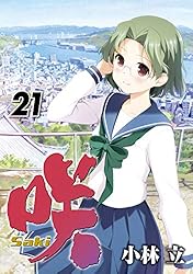 咲-Saki- 23巻 (デジタル版ヤングガンガンコミックス) | 小林立 | 青年