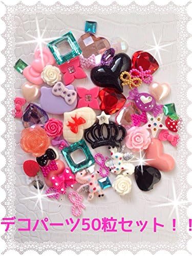 Amazon かわいいパーツ デコパーツ詰め合わせ 50粒 福袋 画像はサンプルとなります スマホ デコパーツ デコパーツ デコパーツ デコパーツ かわいい デコパーツ 福袋 アクセサリーパーツ 通販