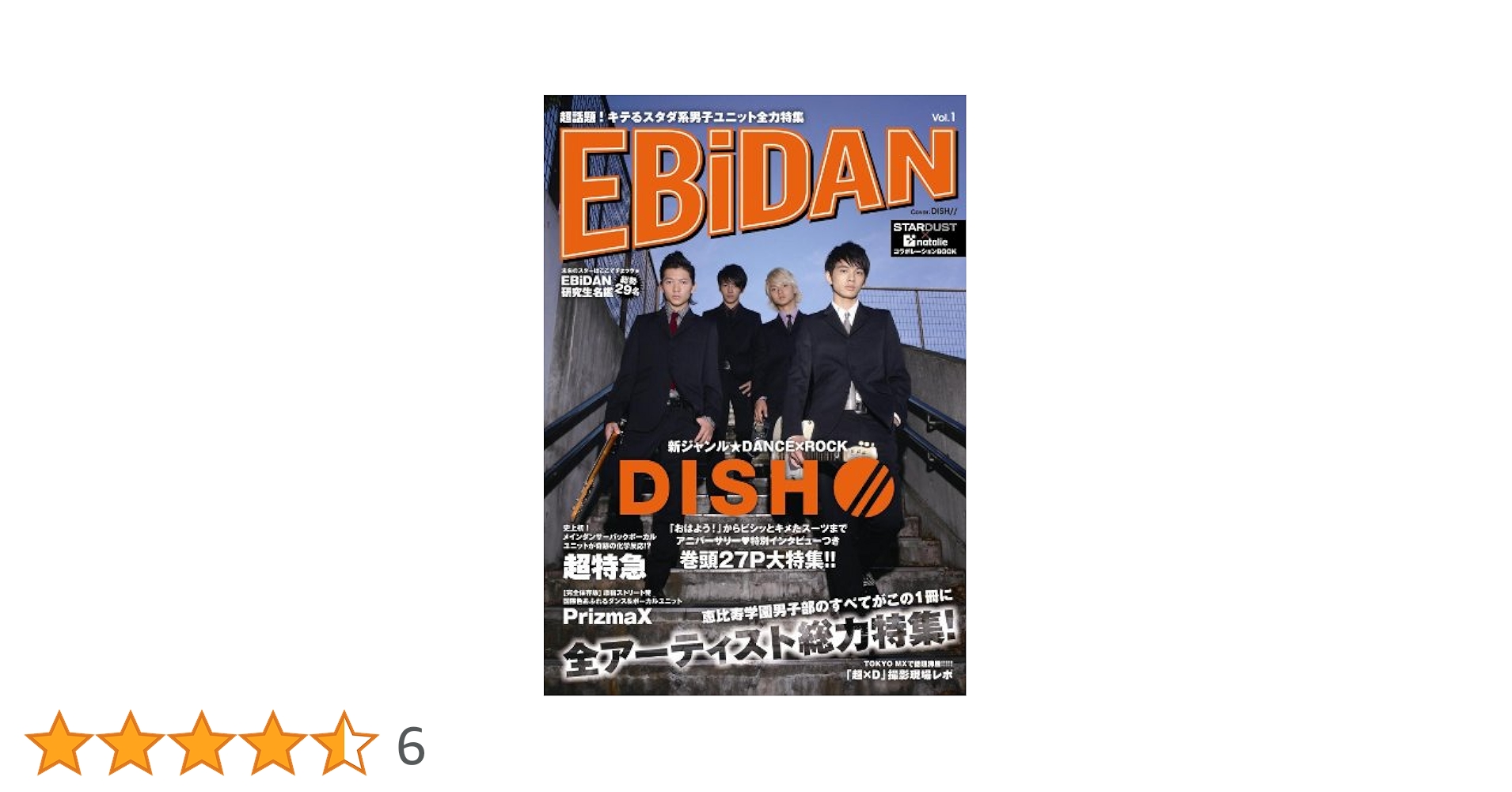 EBiDAN Vol.1 | DISH//, 超特急, PrizmaX, 研究生(29名) |本