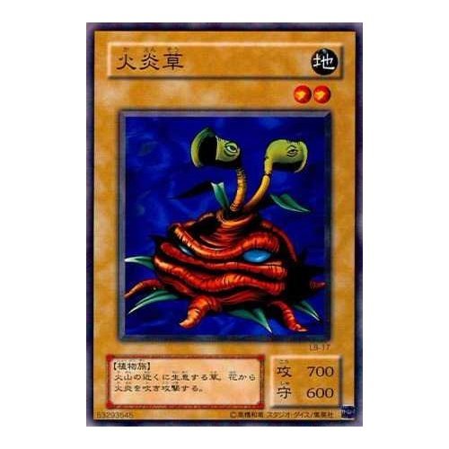 遊戯王OCG 火炎草 レベル2 遊戯王OCG 火炎草 レベル2