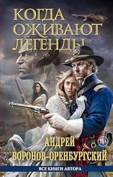 Hardcover Kogda ozhivajut legendy [Russian] Book