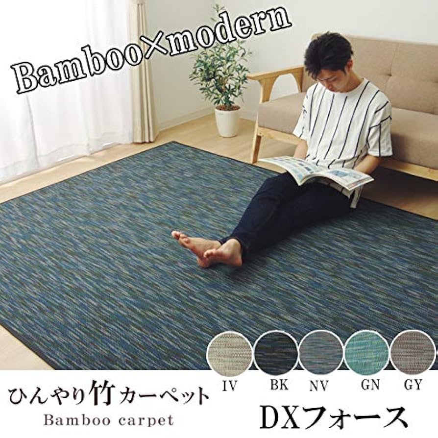 Amazon｜イケヒコ 竹 ラグ カーペット DXフォース 約190×250cm