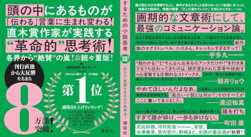 言語化するための小説思考