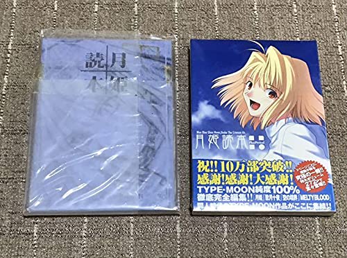 月姫読本(改訂版) & 月姫読本Plus Period(初版) - その他