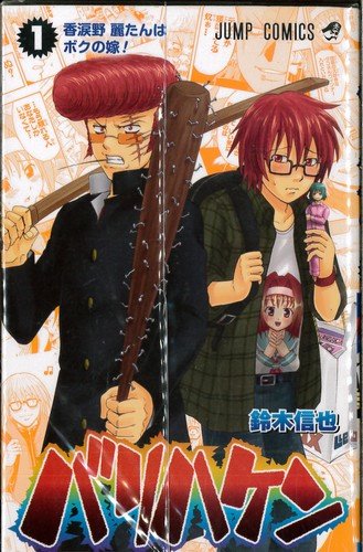 バリハケン コミック 1-4巻セット (ジャンプコミックス)