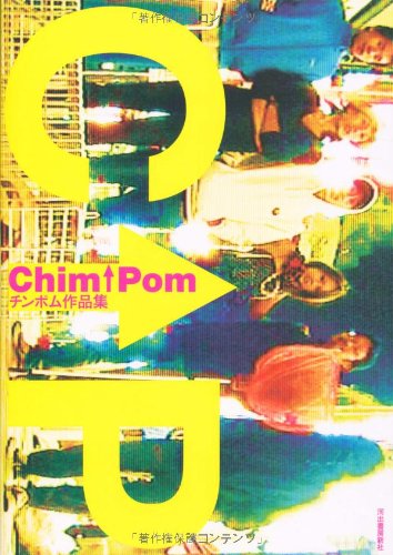 Chim↑Pom---チンポム作品集 Chim↑Pom---チンポム作品集