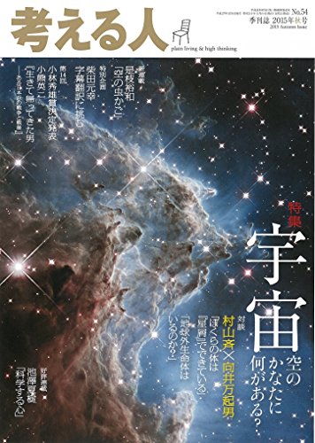 考える人 2015年 11 月号 考える人 2015年 11 月号