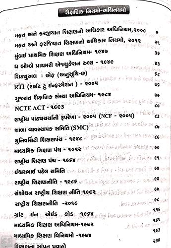 GPSC Gujarat Shikshan Seva Varg 1 Vahivati Shakha Tatha Taluka Prathamik Shikshan Adhikari Varg 2 Prashnapatra 1 Ane 2 (Latest Edition) 2020