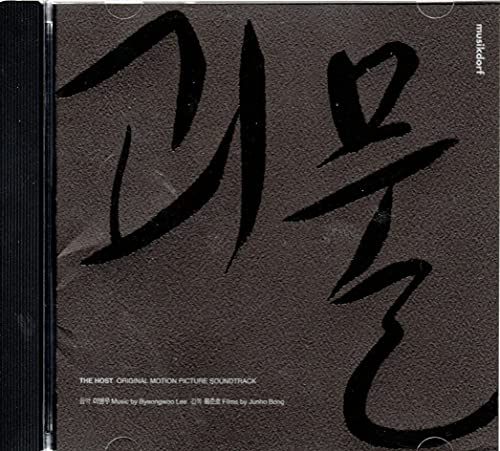 グエムル-漢江の怪物 韓国映画OST (韓国盤)