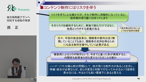 Breaking News = Following the Latest Trends in the Abe Administration and Broadcast Law Revision! The Idea of Reversing to the Local Station Reorganization Plan ~ From the Experience of Participating in the Cabinet Office Meeting with the Intention of the Official Residence ~