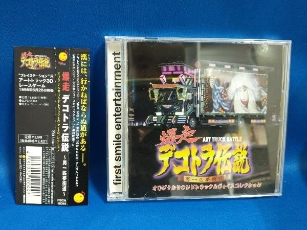 Amazon.co.jp: ゲームミュージック CD 爆走デコトラ伝説 男一匹夢街道 
