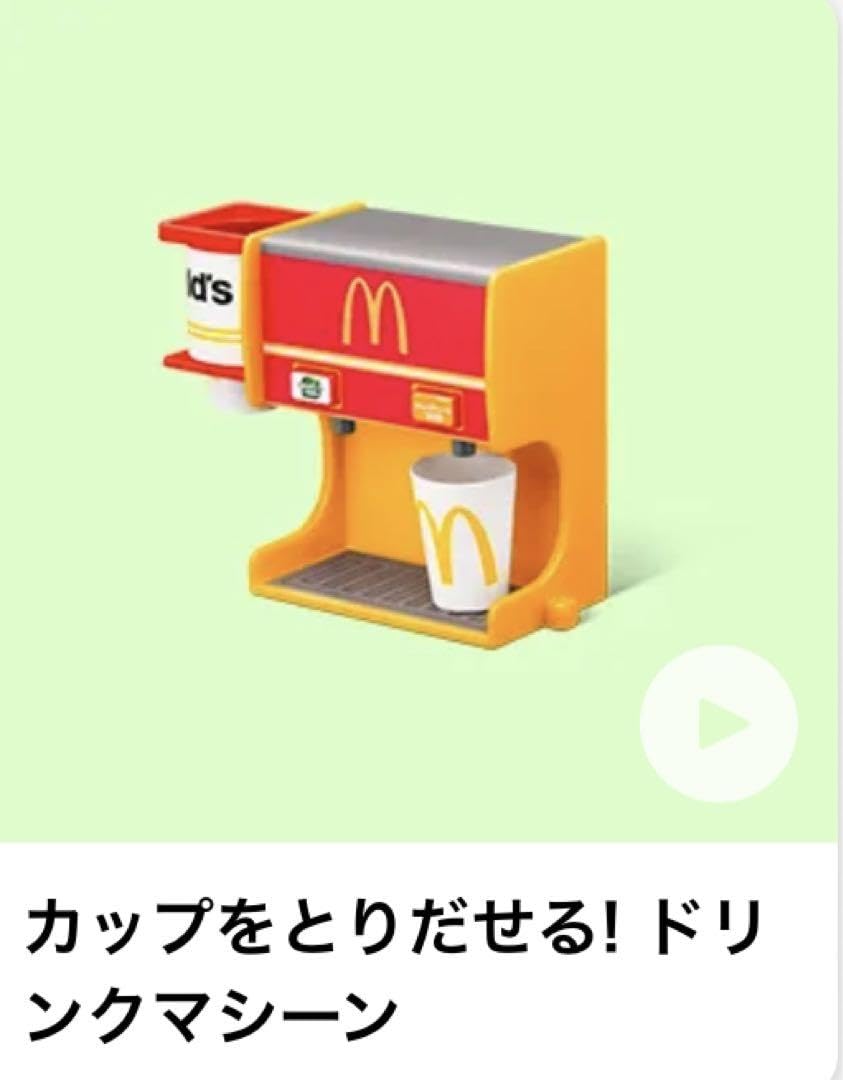 Amazon.co.jp: マクドナルド ハッピーセット ドリンクマシーン