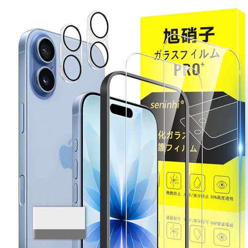 対応 iPhone 17 ガラスフィルム iPhone 17 ガイド枠付き 指紋防止 SENXLL-17G05
