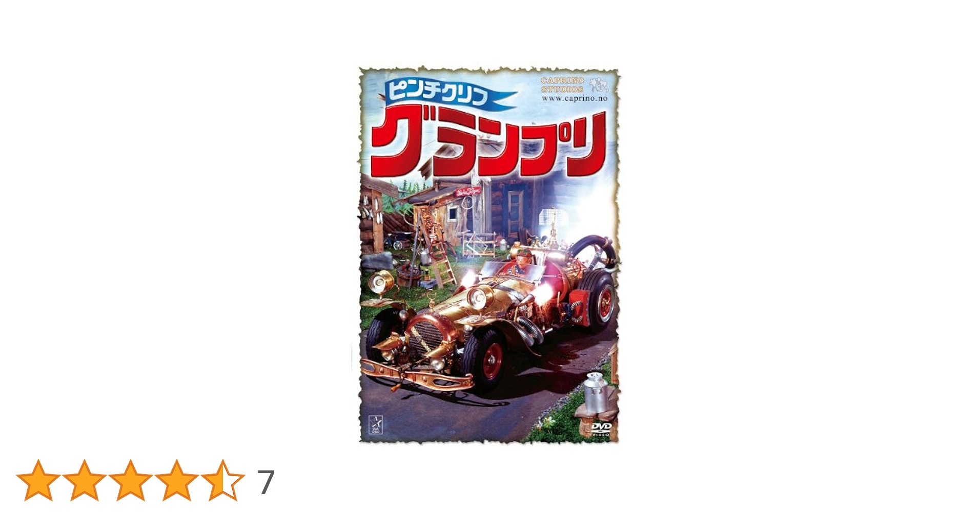 Amazon.co.jp: ピンチクリフ グランプリ(デラックスEdition