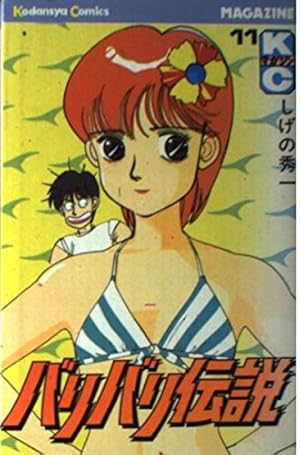 * バリバリ伝説 全巻 1～38巻 しげの秀一 漫画 Amazon.co.jp: バリバリ伝説（38） (週刊少年マガジン