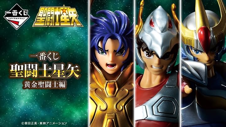 Amazon.co.jp: 一番くじ 聖闘士星矢 黄金聖闘士編 未開封 （80個＋  